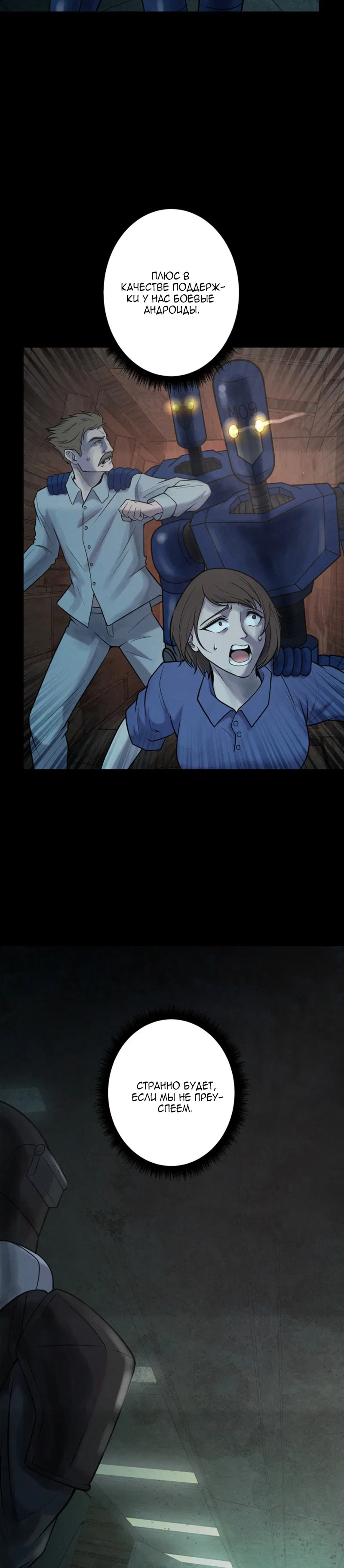 Манга Я стал эволюционирующим космическим чудовищем - Глава 57 Страница 37