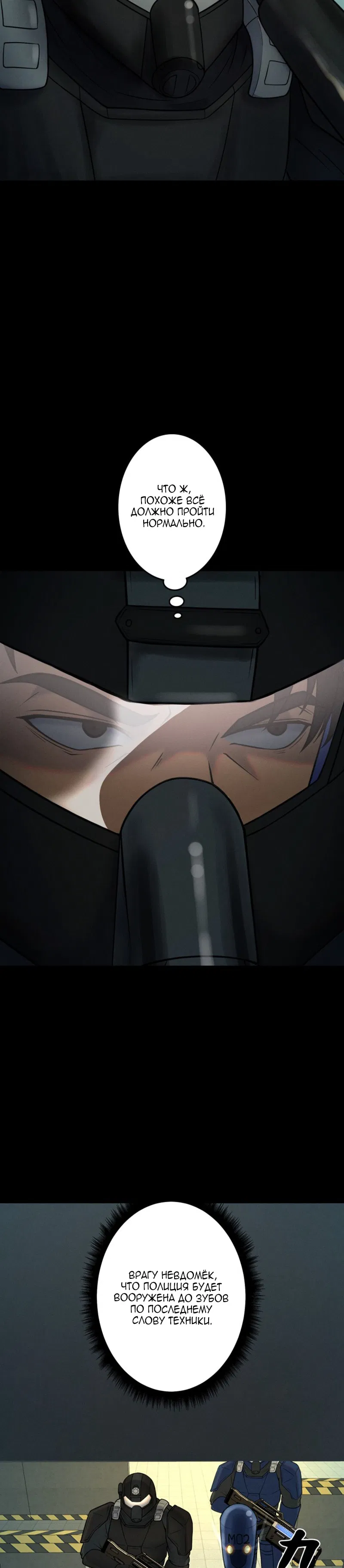 Манга Я стал эволюционирующим космическим чудовищем - Глава 57 Страница 35