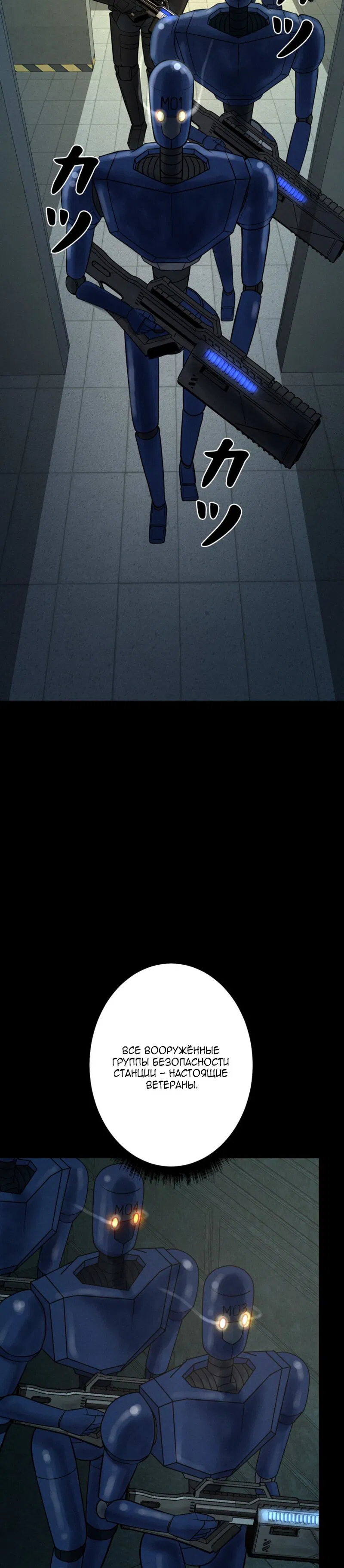 Манга Я стал эволюционирующим космическим чудовищем - Глава 57 Страница 36