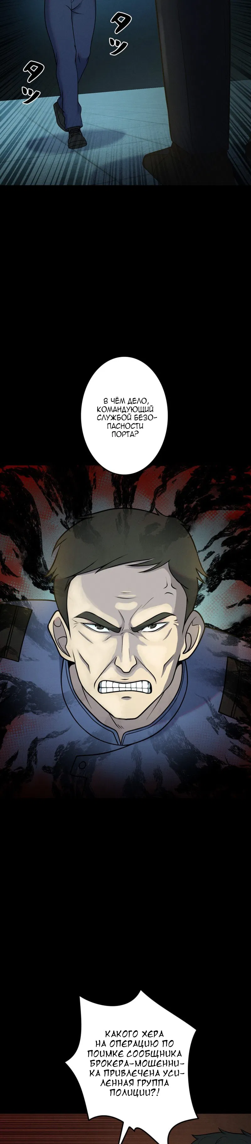 Манга Я стал эволюционирующим космическим чудовищем - Глава 57 Страница 21