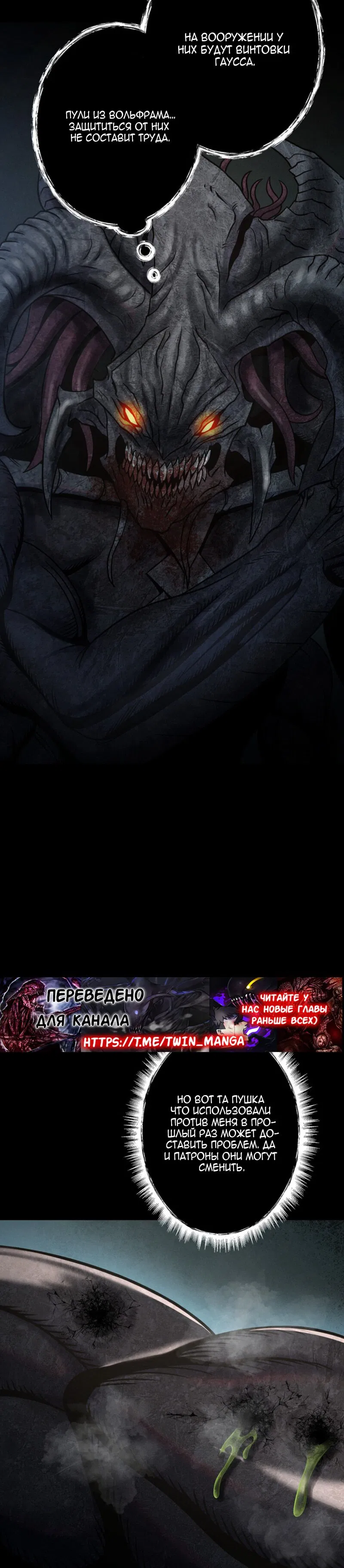 Манга Я стал эволюционирующим космическим чудовищем - Глава 57 Страница 13