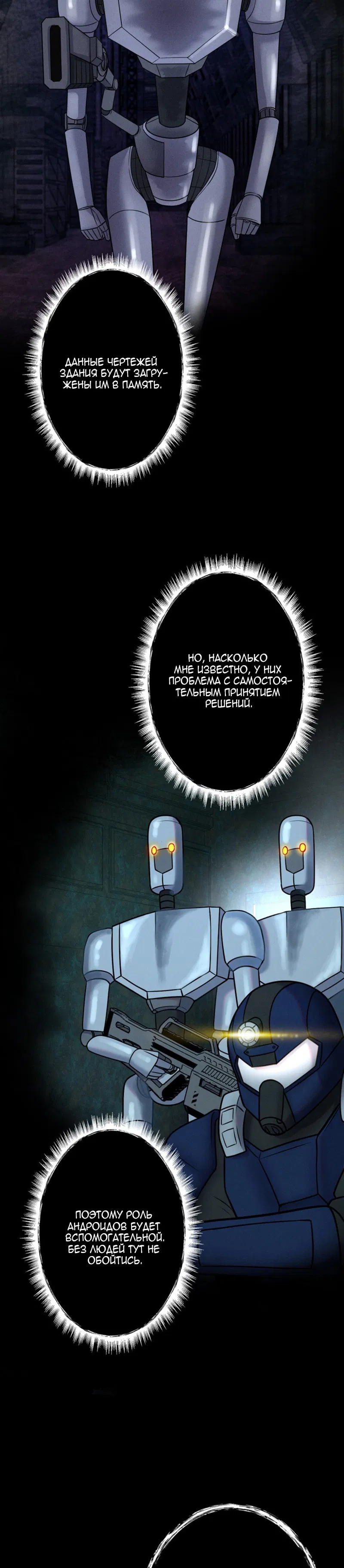 Манга Я стал эволюционирующим космическим чудовищем - Глава 57 Страница 12