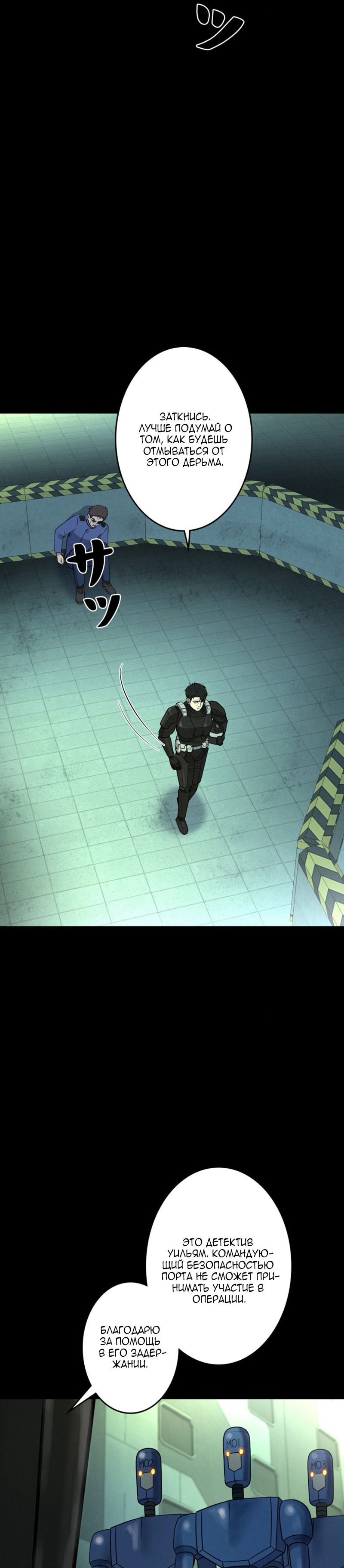 Манга Я стал эволюционирующим космическим чудовищем - Глава 57 Страница 28