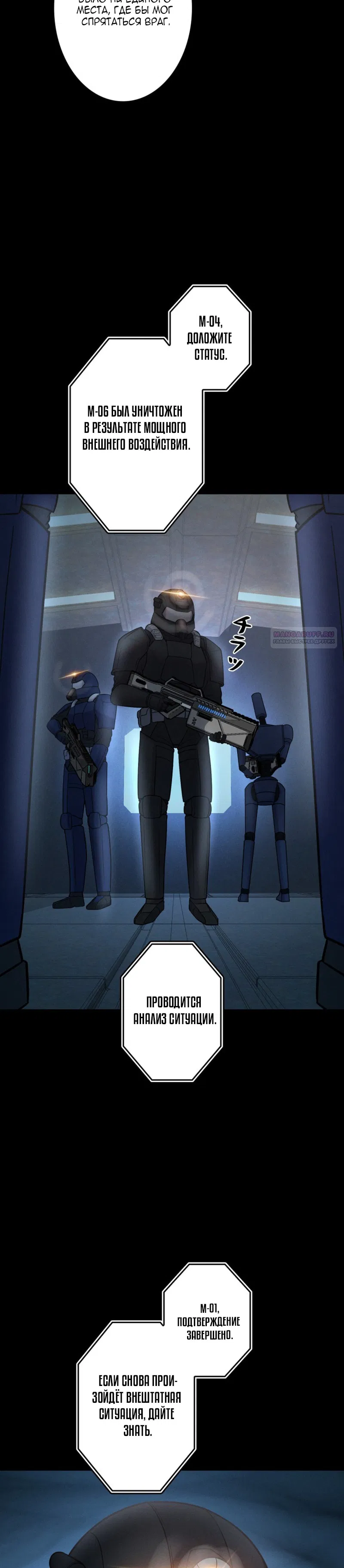 Манга Я стал эволюционирующим космическим чудовищем - Глава 57 Страница 42