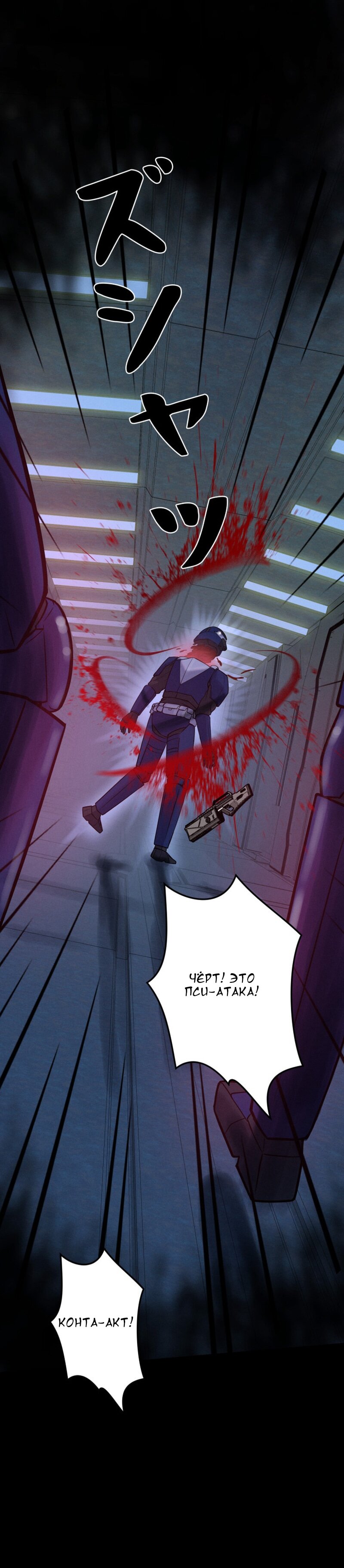 Манга Я стал эволюционирующим космическим чудовищем - Глава 57 Страница 45