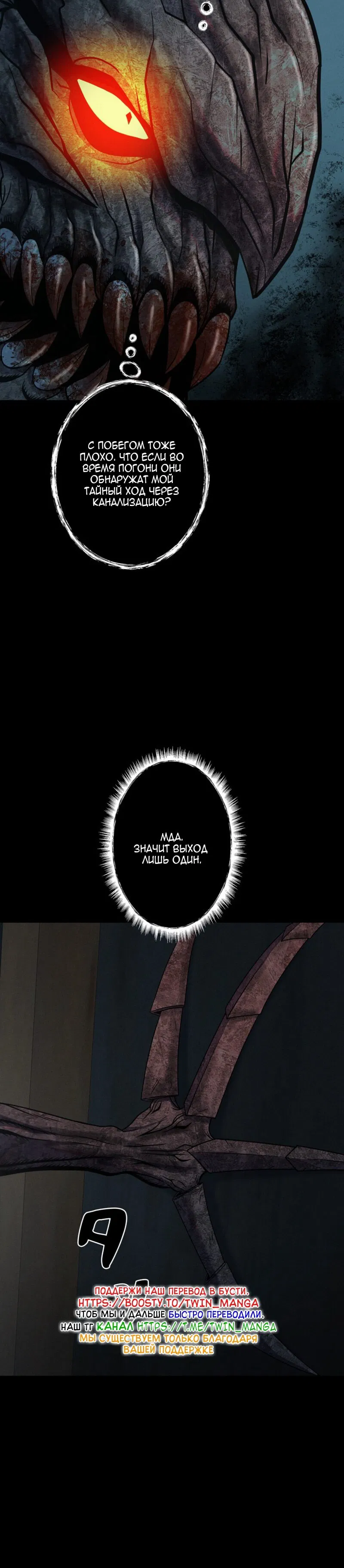 Манга Я стал эволюционирующим космическим чудовищем - Глава 57 Страница 4