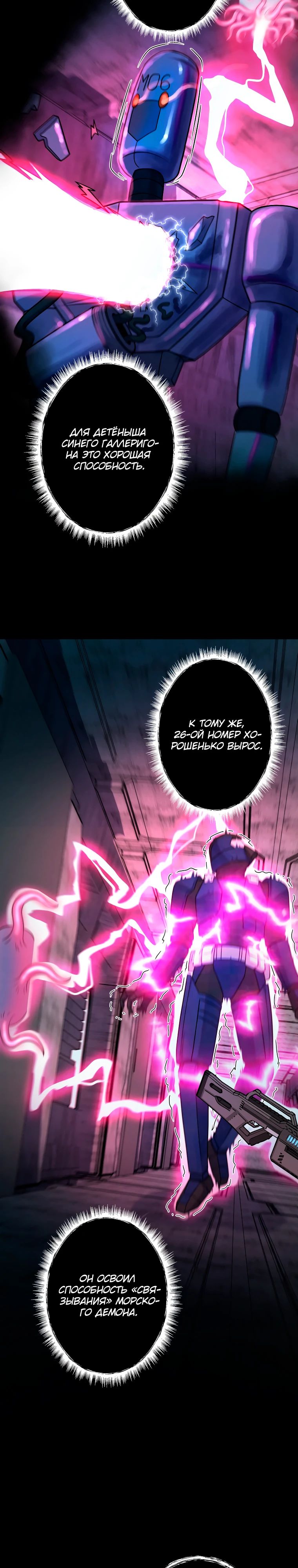 Манга Я стал эволюционирующим космическим чудовищем - Глава 58 Страница 12