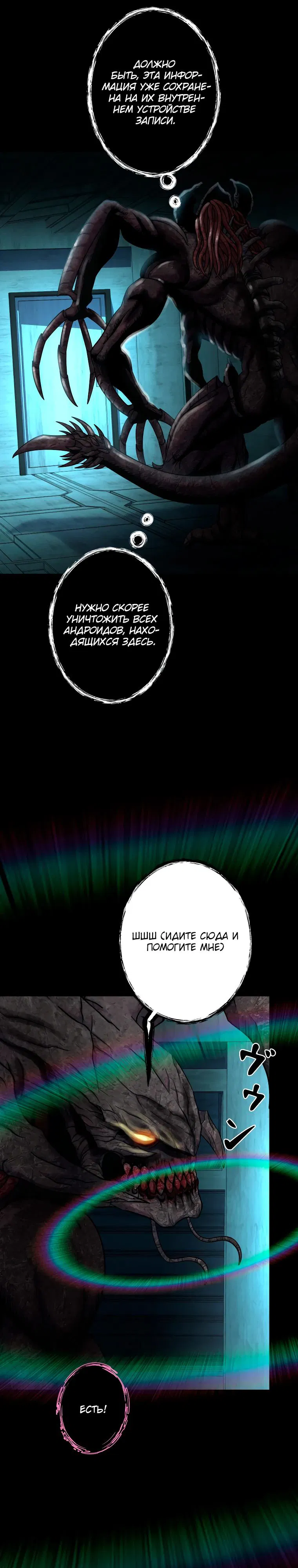 Манга Я стал эволюционирующим космическим чудовищем - Глава 58 Страница 30