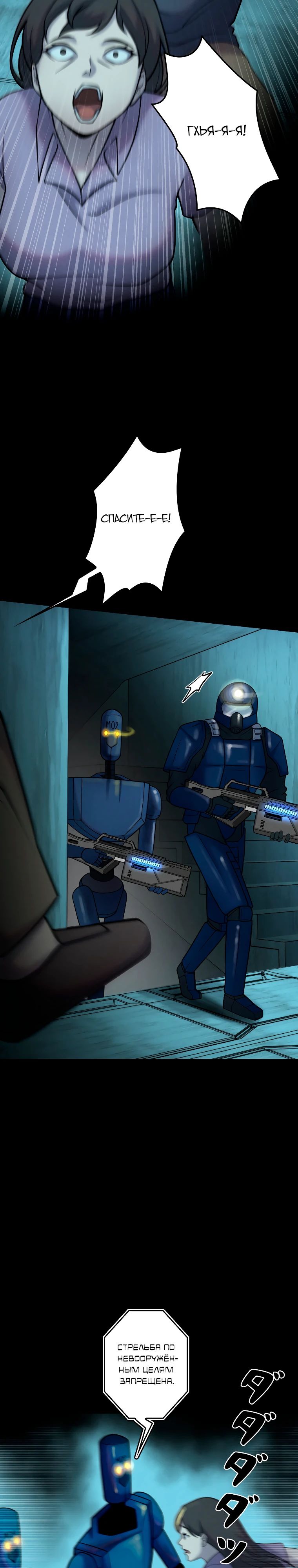 Манга Я стал эволюционирующим космическим чудовищем - Глава 58 Страница 25