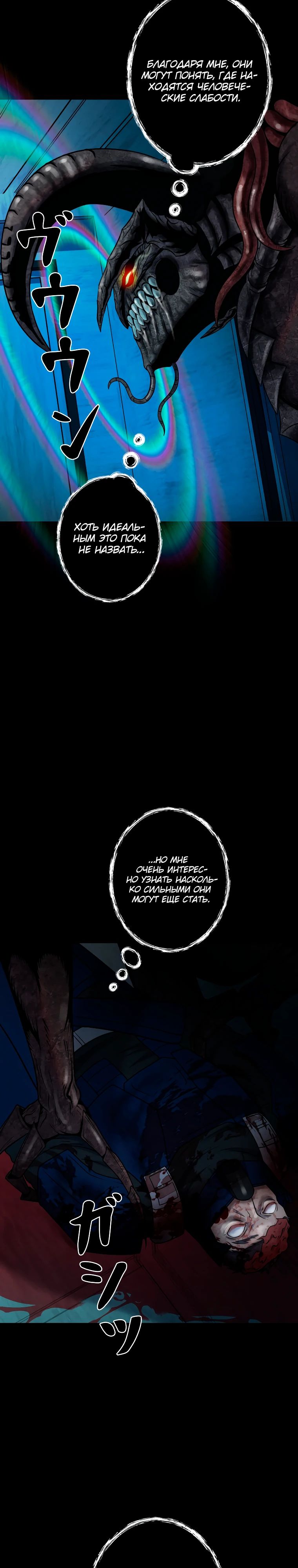 Манга Я стал эволюционирующим космическим чудовищем - Глава 58 Страница 13