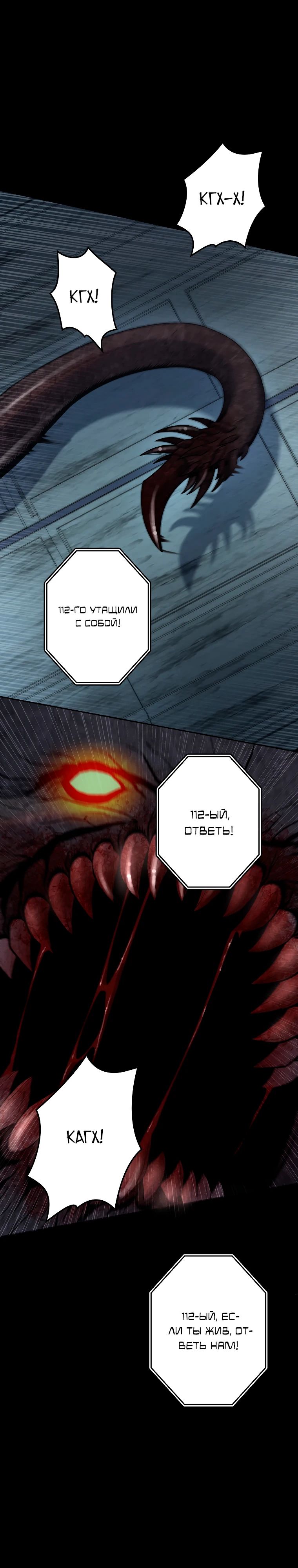 Манга Я стал эволюционирующим космическим чудовищем - Глава 58 Страница 1