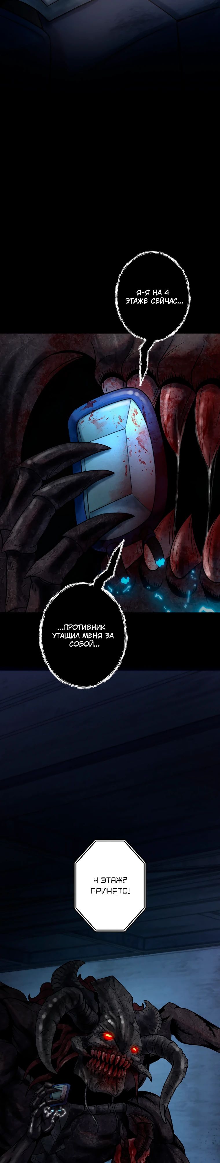 Манга Я стал эволюционирующим космическим чудовищем - Глава 58 Страница 3