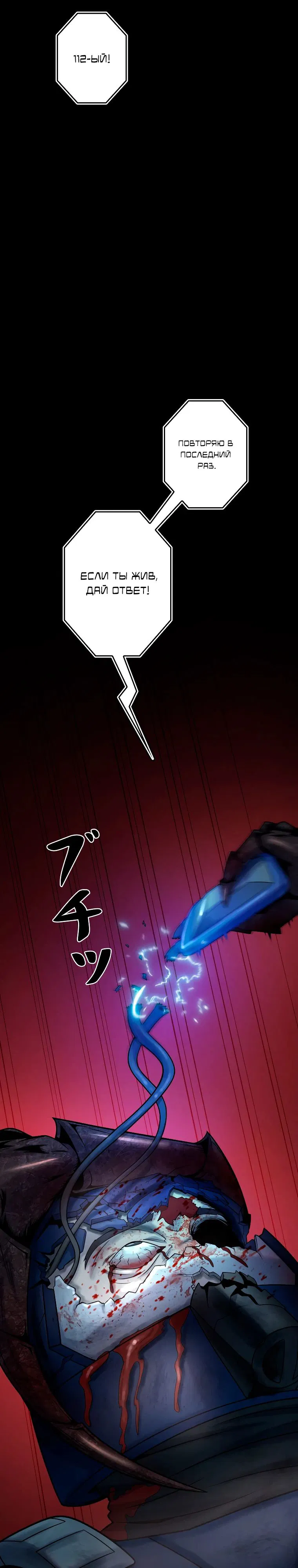 Манга Я стал эволюционирующим космическим чудовищем - Глава 58 Страница 2