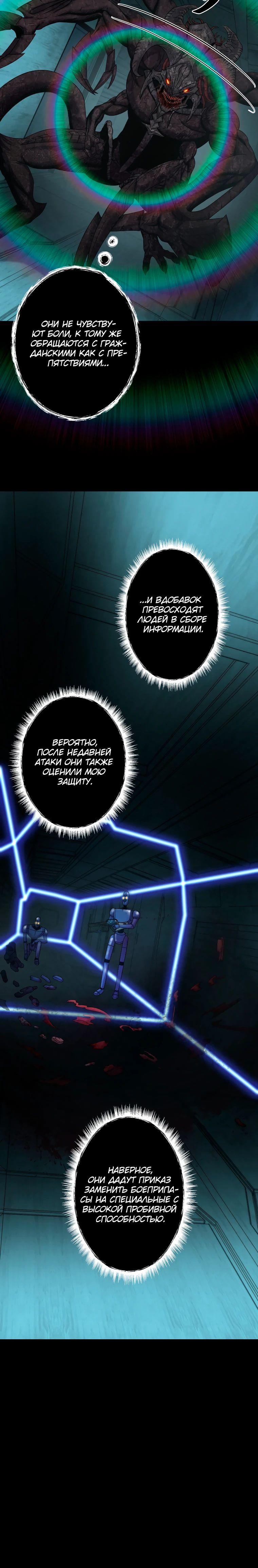Манга Я стал эволюционирующим космическим чудовищем - Глава 58 Страница 29