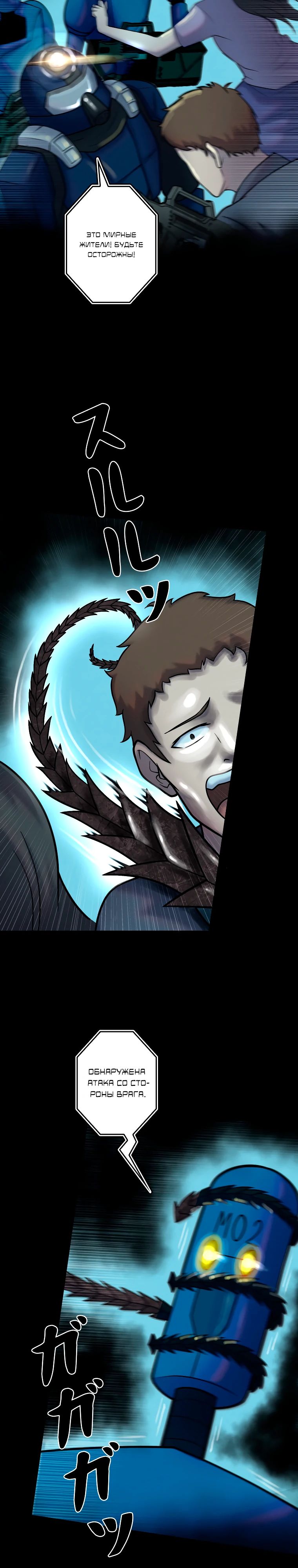 Манга Я стал эволюционирующим космическим чудовищем - Глава 58 Страница 26