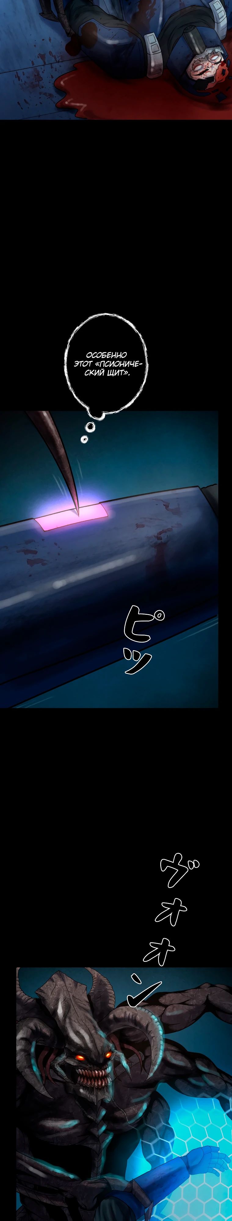 Манга Я стал эволюционирующим космическим чудовищем - Глава 58 Страница 6
