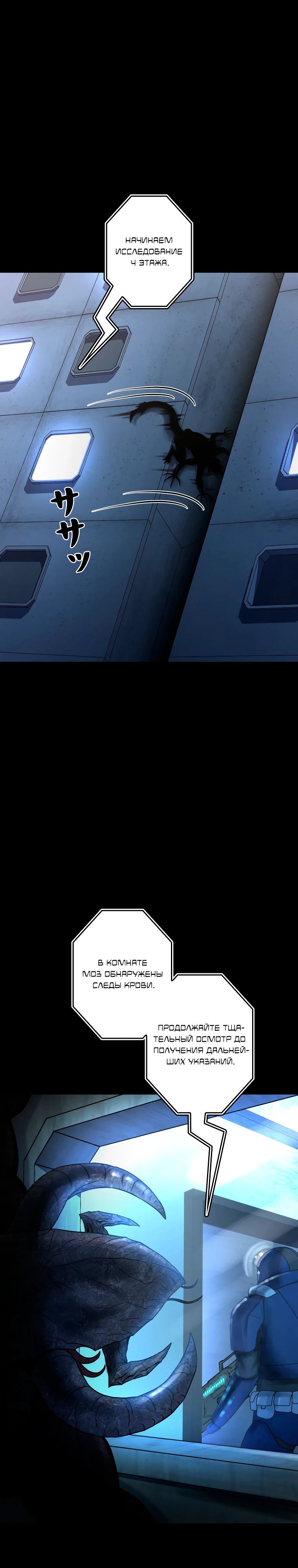 Манга Я стал эволюционирующим космическим чудовищем - Глава 58 Страница 16