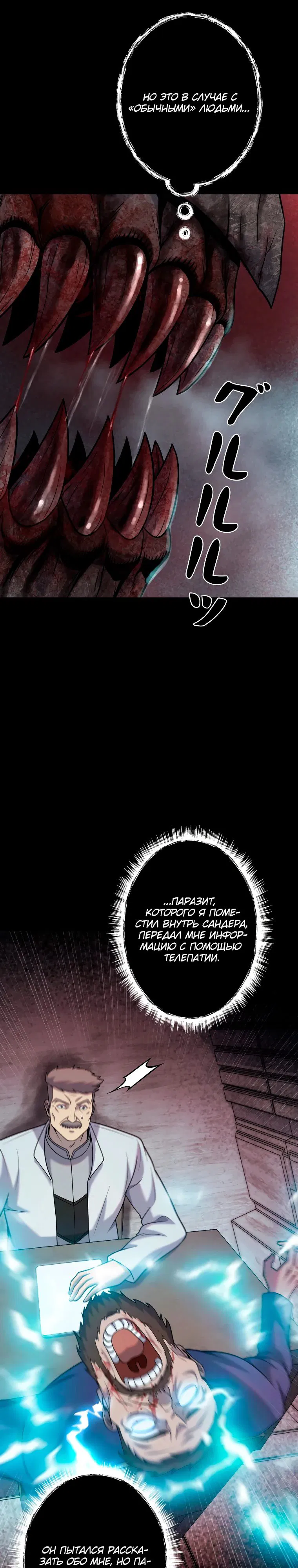 Манга Я стал эволюционирующим космическим чудовищем - Глава 58 Страница 8