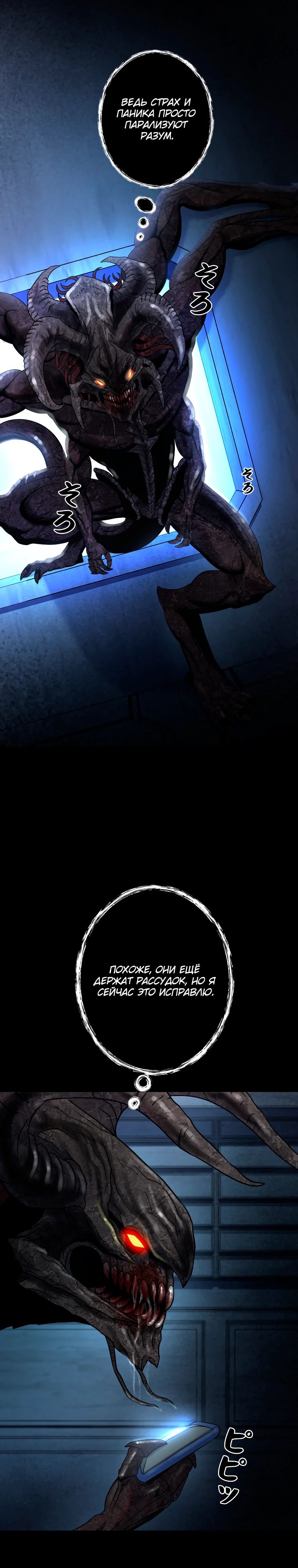 Манга Я стал эволюционирующим космическим чудовищем - Глава 58 Страница 21