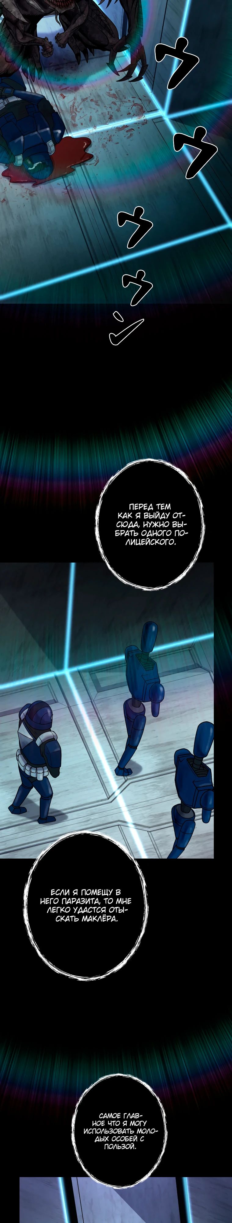Манга Я стал эволюционирующим космическим чудовищем - Глава 58 Страница 10