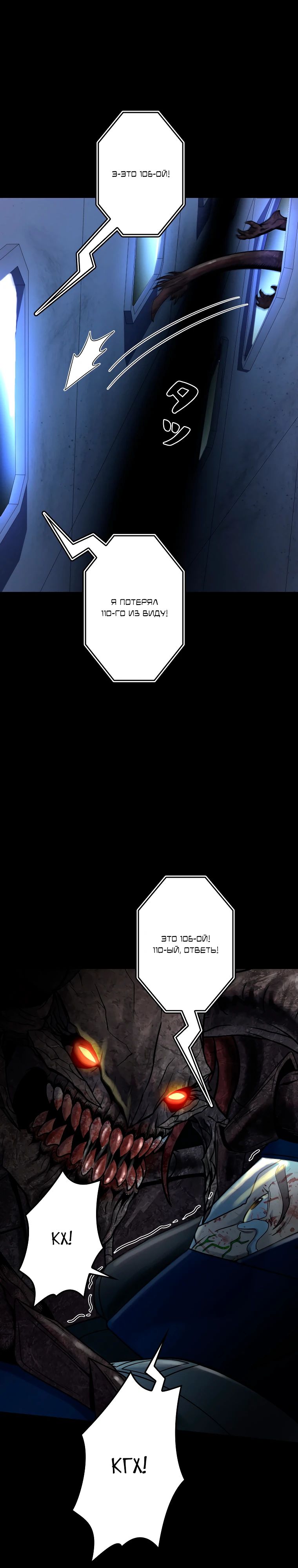 Манга Я стал эволюционирующим космическим чудовищем - Глава 58 Страница 18