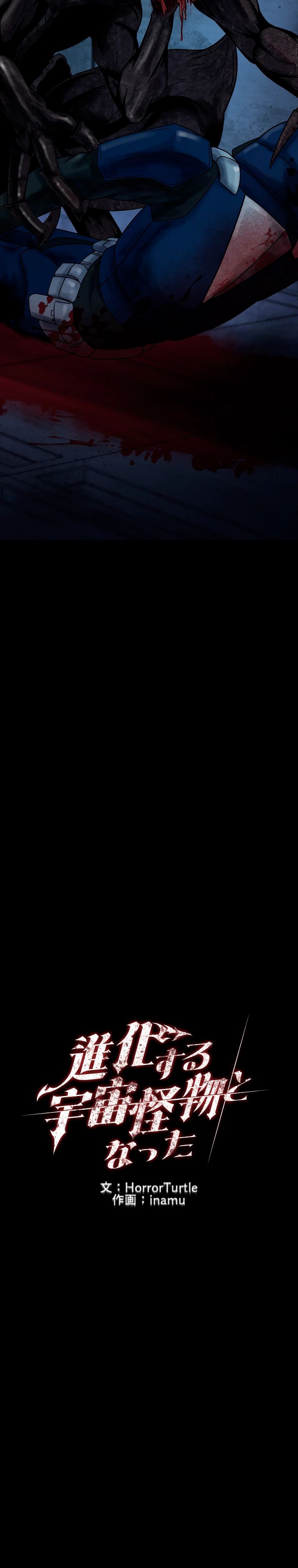 Манга Я стал эволюционирующим космическим чудовищем - Глава 58 Страница 4