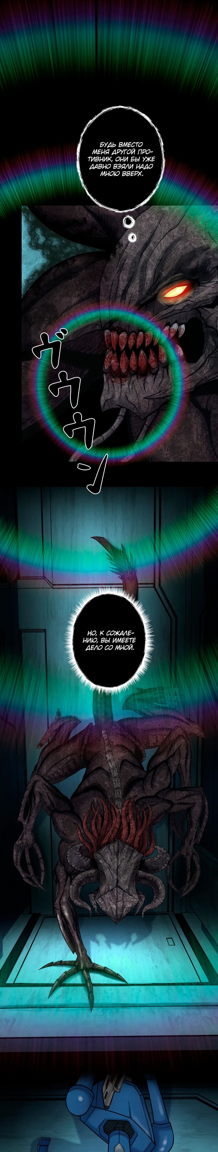 Манга Я стал эволюционирующим космическим чудовищем - Глава 58 Страница 33