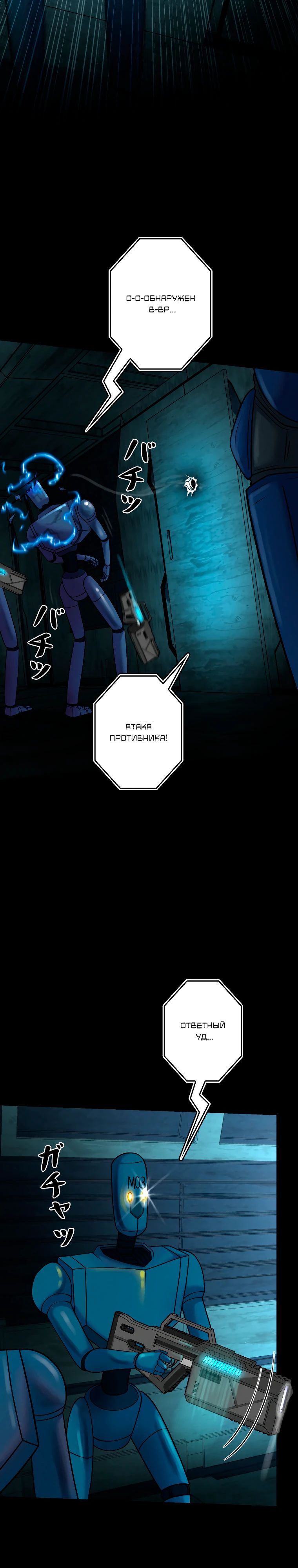 Манга Я стал эволюционирующим космическим чудовищем - Глава 58 Страница 35