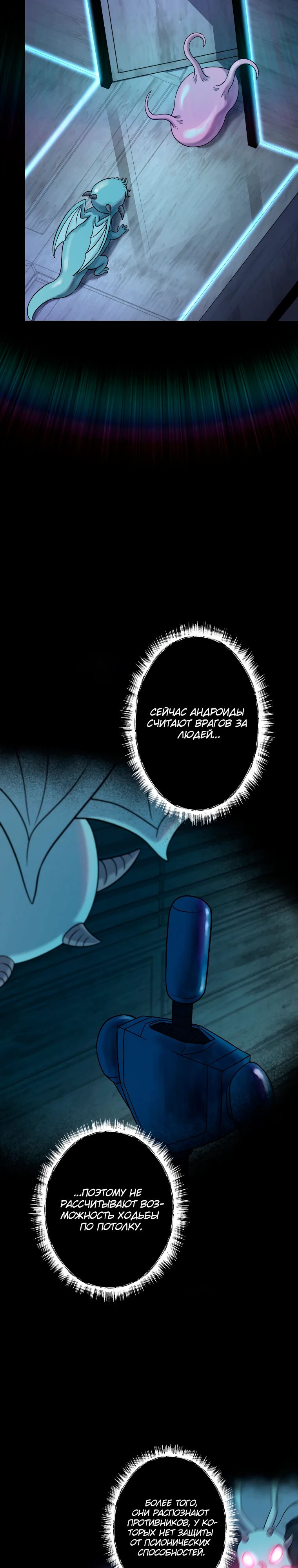Манга Я стал эволюционирующим космическим чудовищем - Глава 58 Страница 11