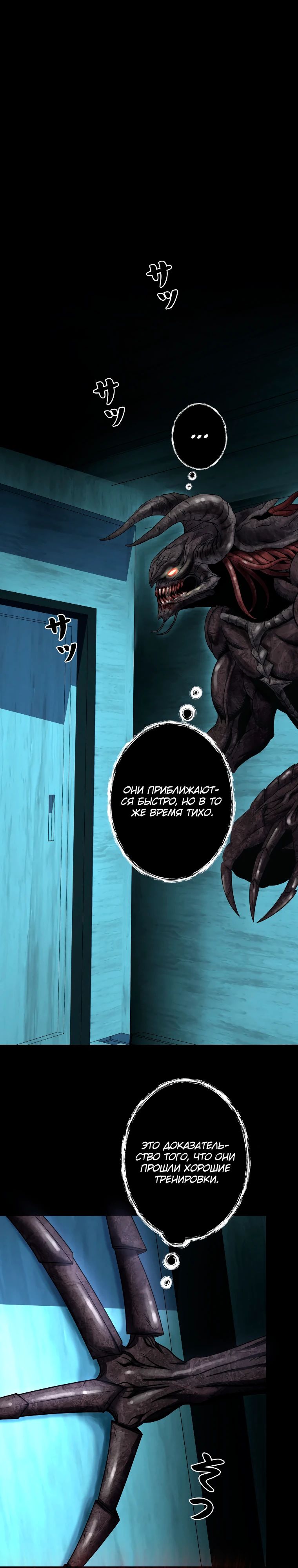 Манга Я стал эволюционирующим космическим чудовищем - Глава 58 Страница 32