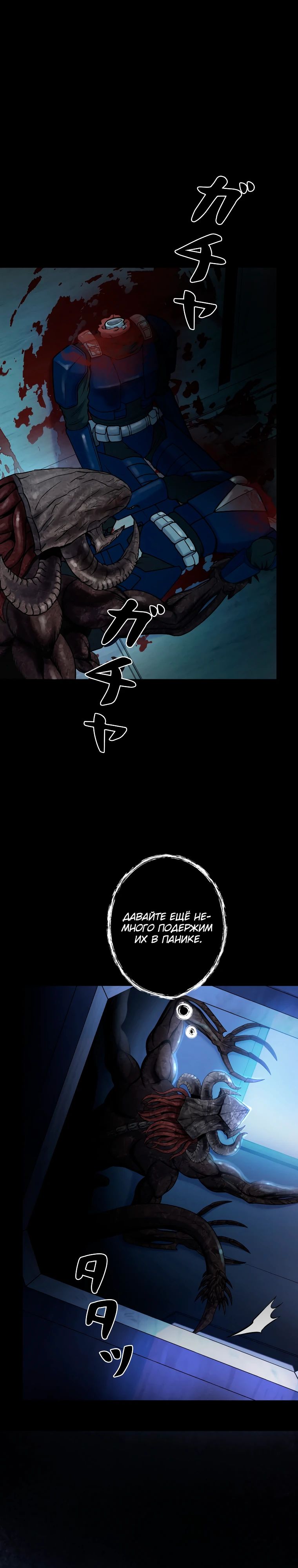 Манга Я стал эволюционирующим космическим чудовищем - Глава 58 Страница 20