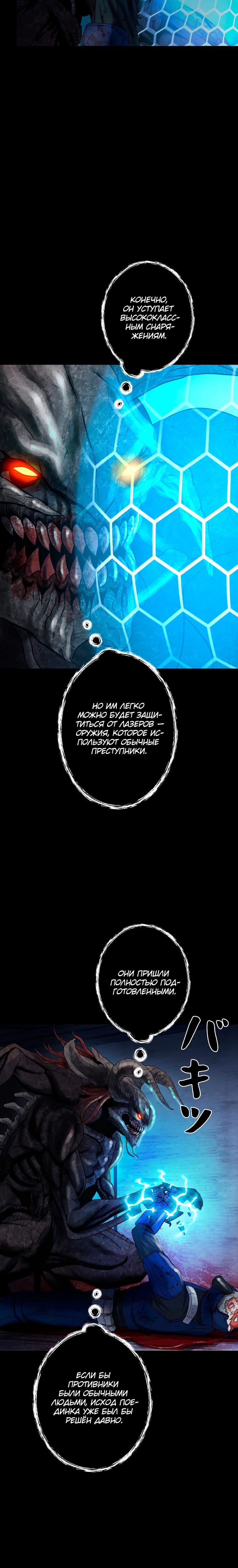 Манга Я стал эволюционирующим космическим чудовищем - Глава 58 Страница 7