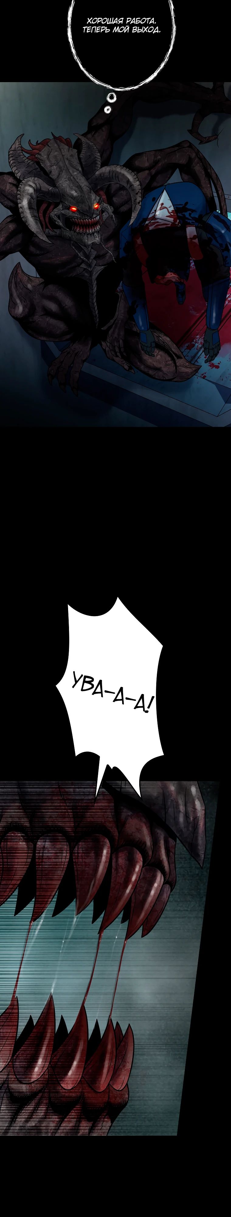 Манга Я стал эволюционирующим космическим чудовищем - Глава 58 Страница 14