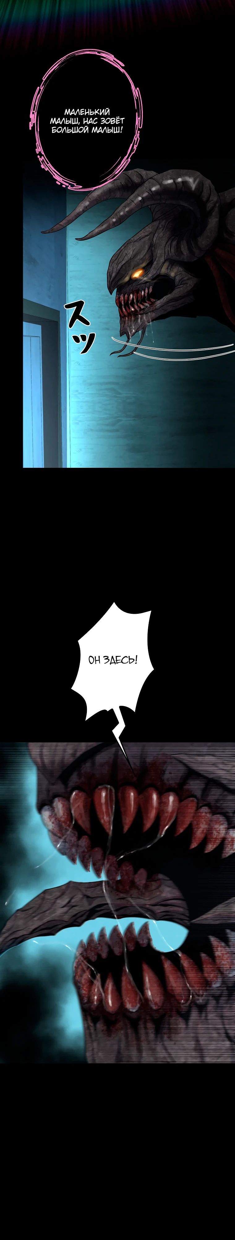 Манга Я стал эволюционирующим космическим чудовищем - Глава 58 Страница 31