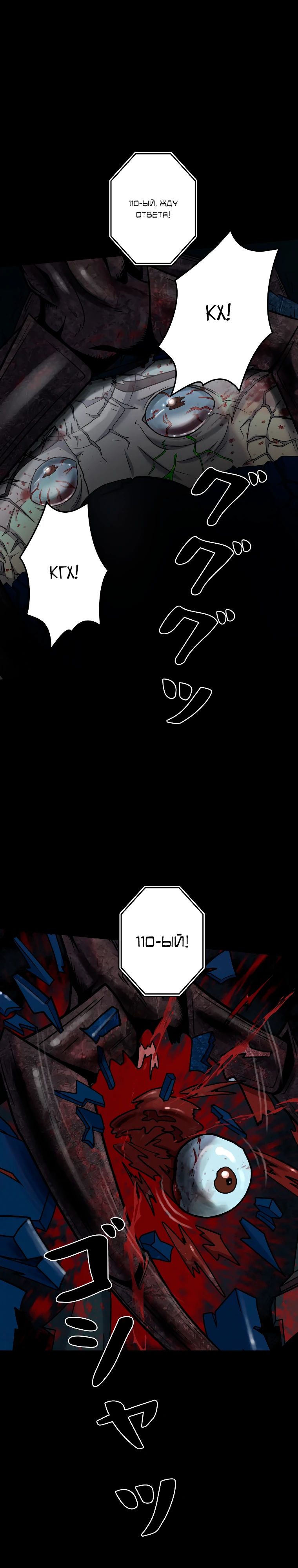 Манга Я стал эволюционирующим космическим чудовищем - Глава 58 Страница 19