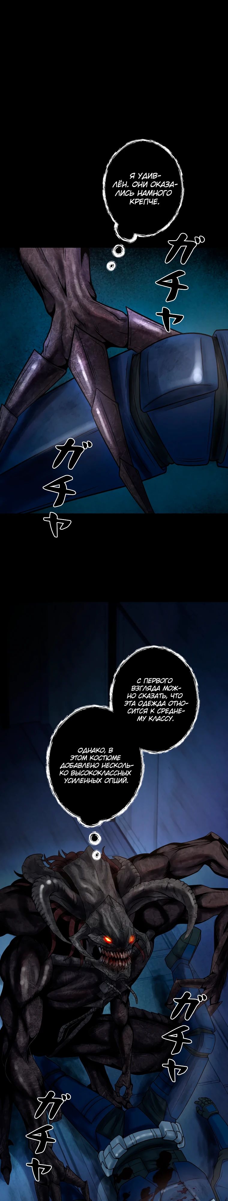 Манга Я стал эволюционирующим космическим чудовищем - Глава 58 Страница 5