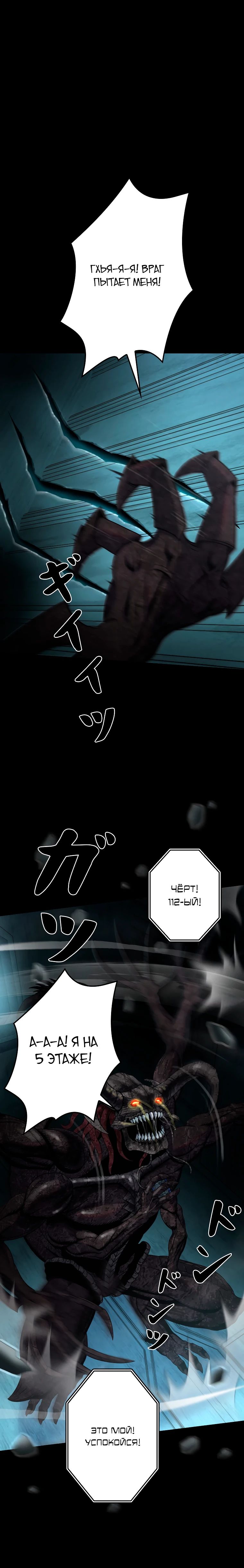 Манга Я стал эволюционирующим космическим чудовищем - Глава 58 Страница 22