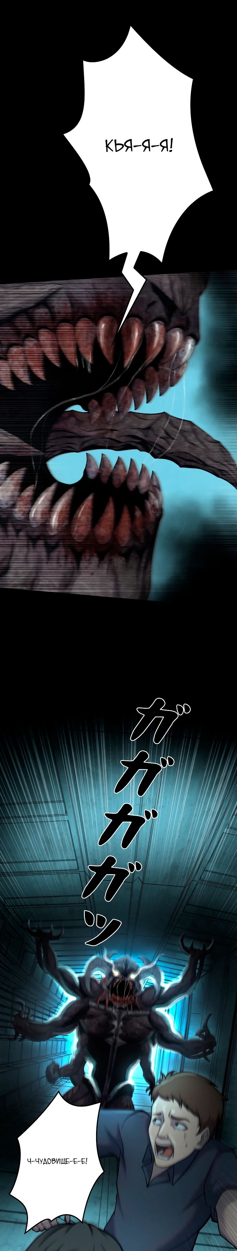 Манга Я стал эволюционирующим космическим чудовищем - Глава 58 Страница 24
