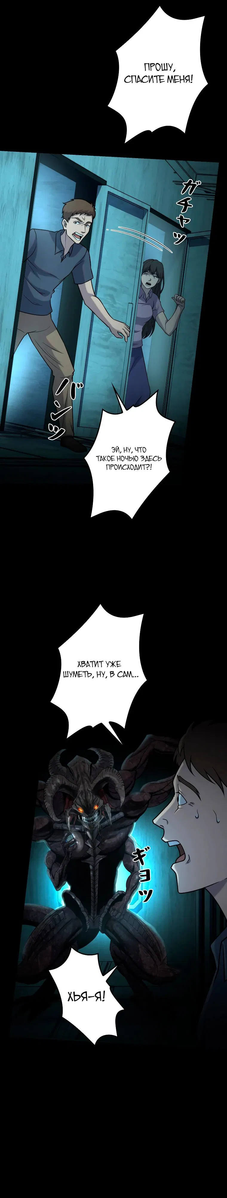 Манга Я стал эволюционирующим космическим чудовищем - Глава 58 Страница 23
