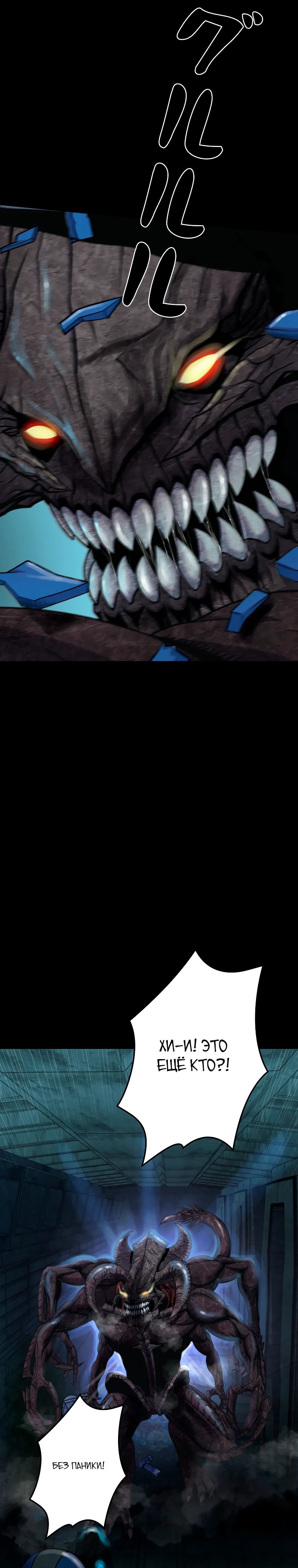 Манга Я стал эволюционирующим космическим чудовищем - Глава 58 Страница 37