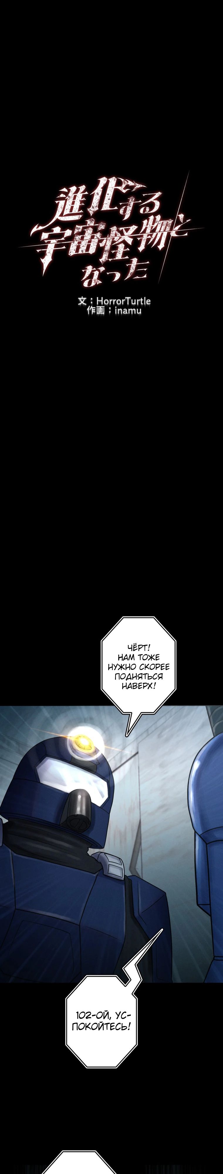Манга Я стал эволюционирующим космическим чудовищем - Глава 59 Страница 8