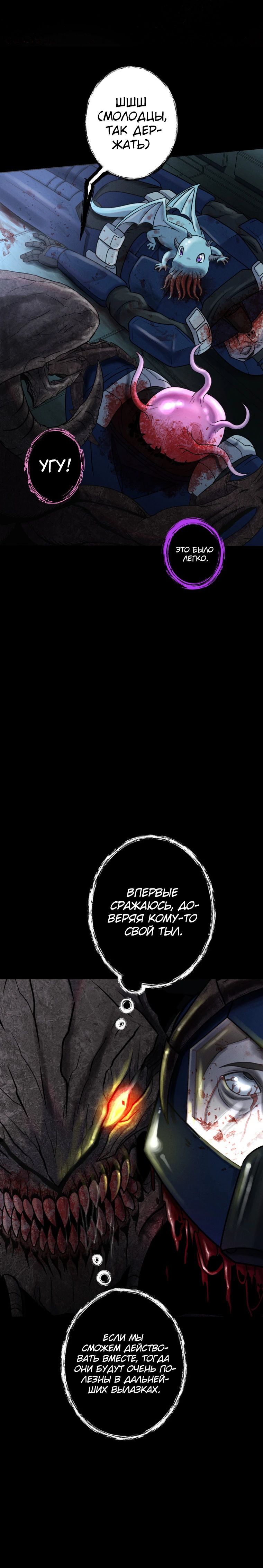 Манга Я стал эволюционирующим космическим чудовищем - Глава 59 Страница 6