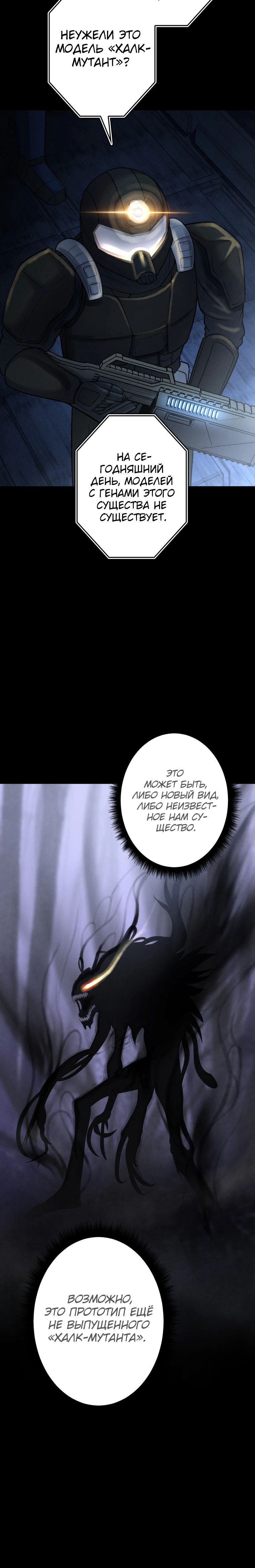 Манга Я стал эволюционирующим космическим чудовищем - Глава 59 Страница 24