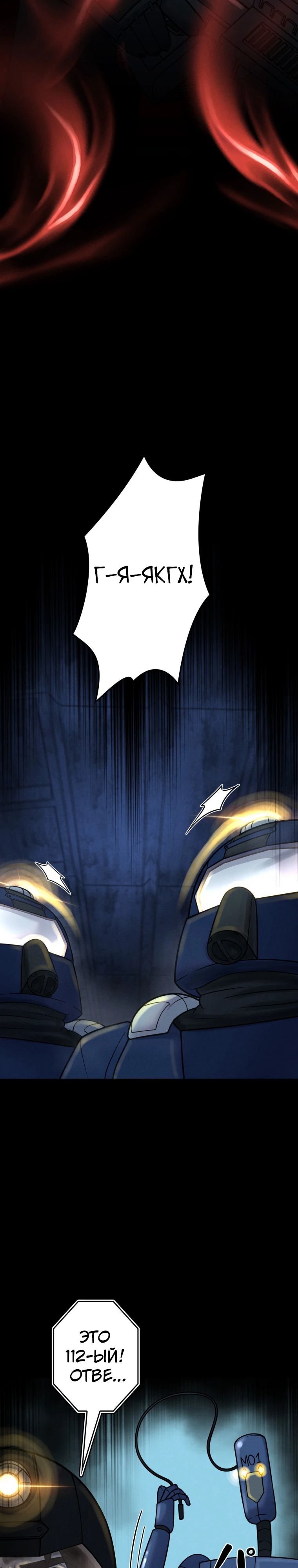 Манга Я стал эволюционирующим космическим чудовищем - Глава 59 Страница 29