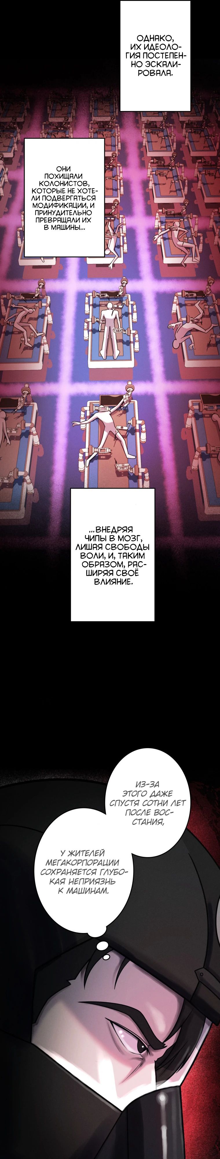 Манга Я стал эволюционирующим космическим чудовищем - Глава 59 Страница 13