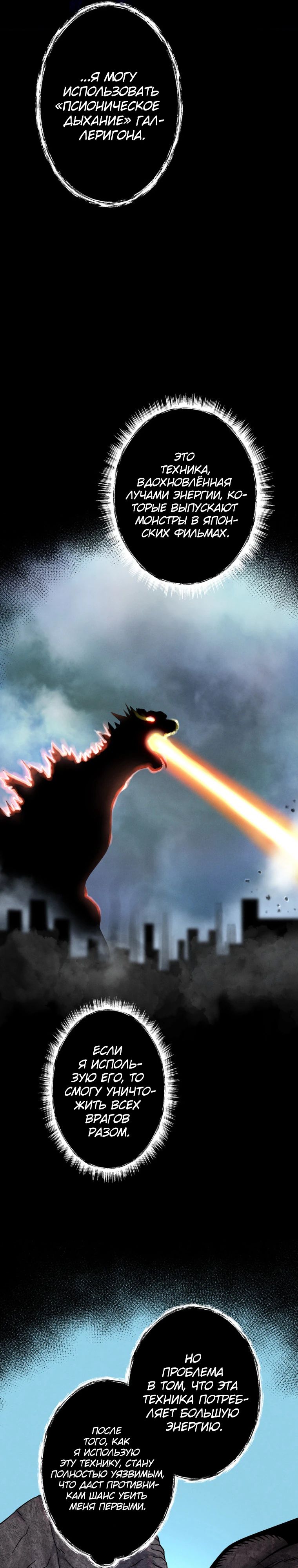 Манга Я стал эволюционирующим космическим чудовищем - Глава 59 Страница 37