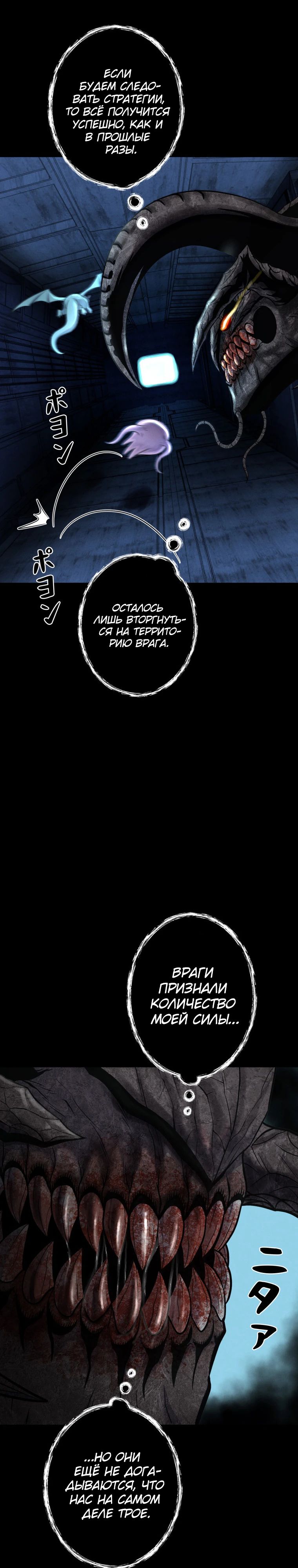 Манга Я стал эволюционирующим космическим чудовищем - Глава 59 Страница 41
