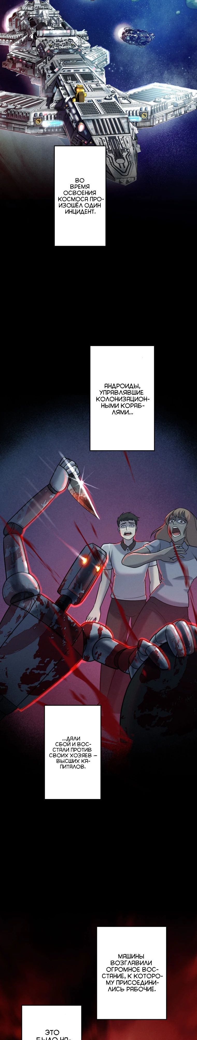 Манга Я стал эволюционирующим космическим чудовищем - Глава 59 Страница 11