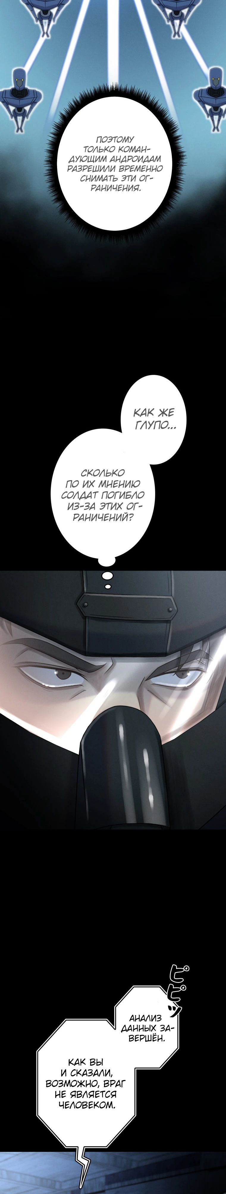 Манга Я стал эволюционирующим космическим чудовищем - Глава 59 Страница 20