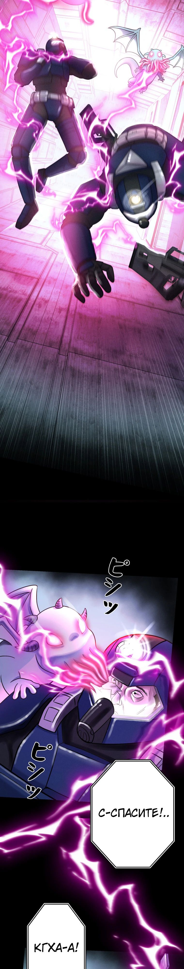 Манга Я стал эволюционирующим космическим чудовищем - Глава 59 Страница 3